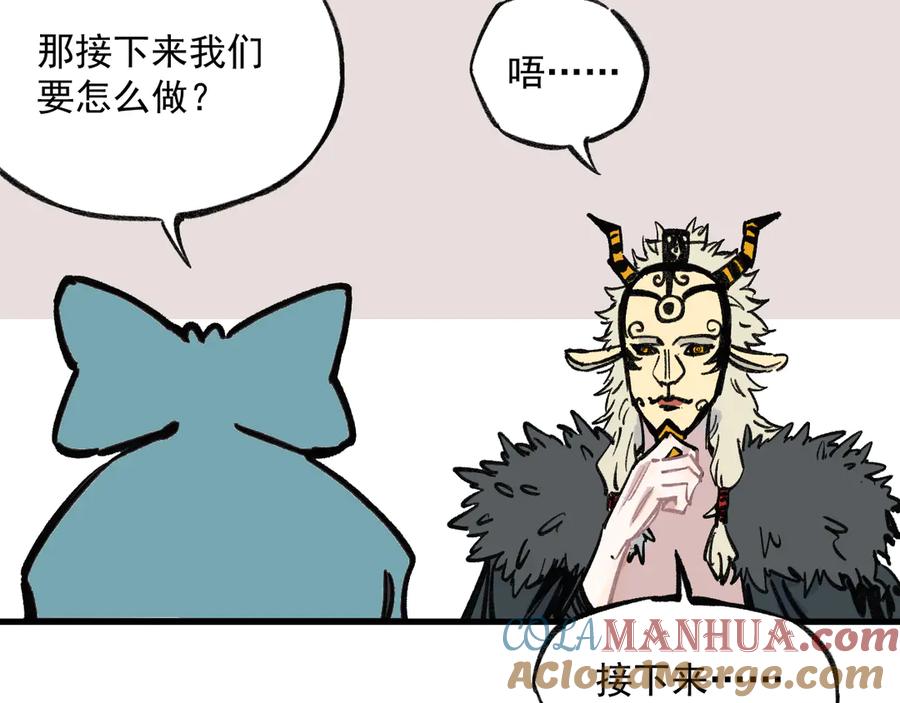 俺哥来自深山 - 第72话 降神计划 - 第46张图