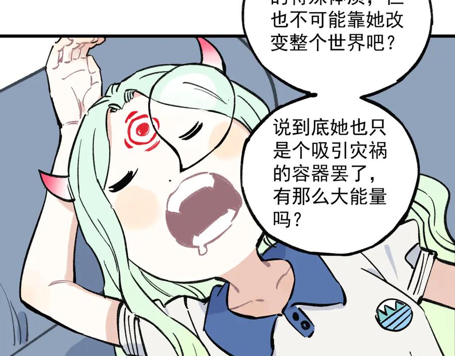 俺哥来自深山 - 第72话 降神计划 - 第39张图