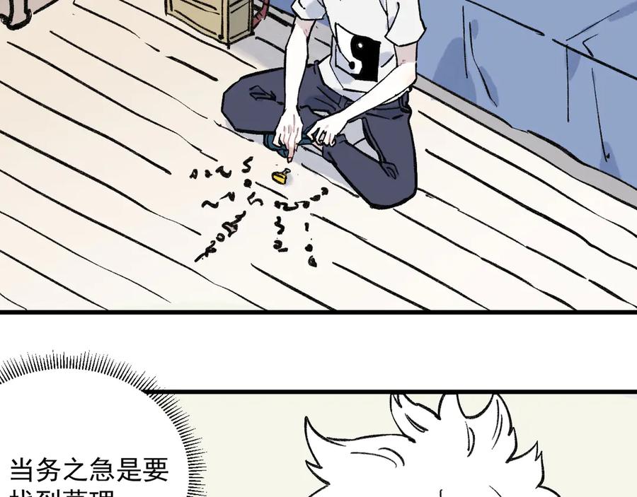 俺哥来自深山 - 第72话 降神计划 - 第50张图