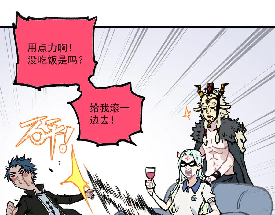 俺哥来自深山 - 第72话 降神计划 - 第29张图