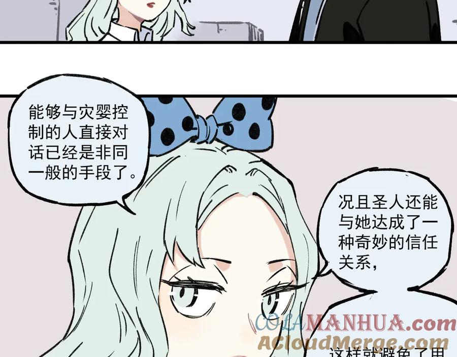 俺哥来自深山 - 第72话 降神计划 - 第25张图