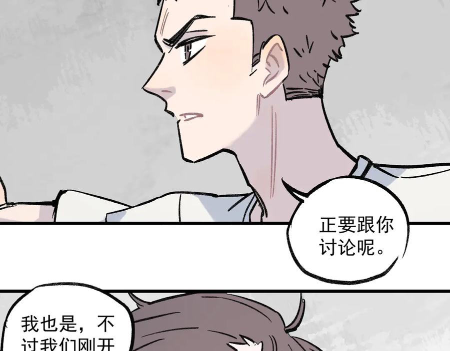 俺哥来自深山 - 第72话 降神计划 - 第71张图