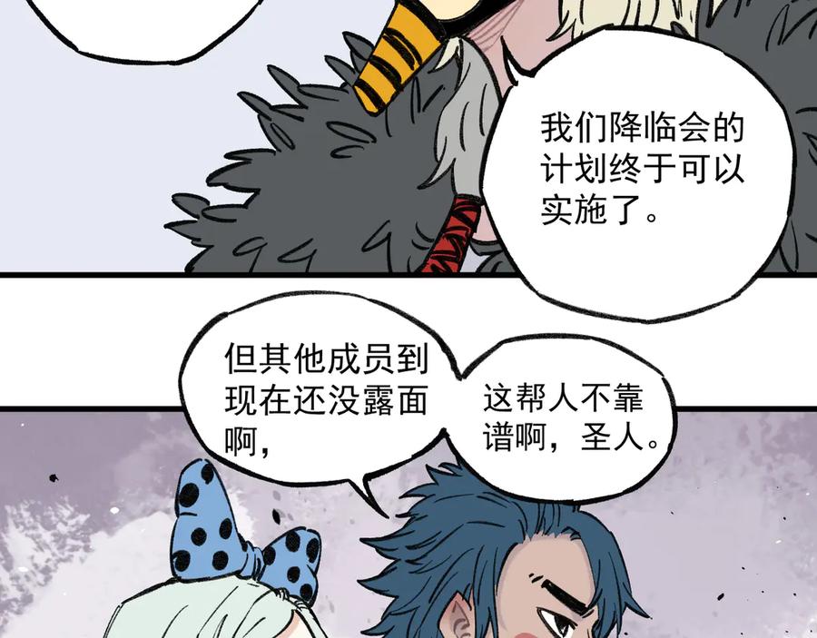 俺哥来自深山 - 第72话 降神计划 - 第36张图