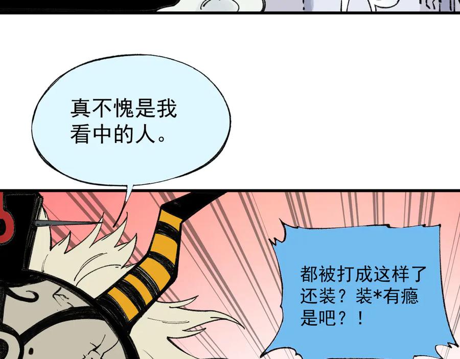 俺哥来自深山 - 第72话 降神计划 - 第8张图