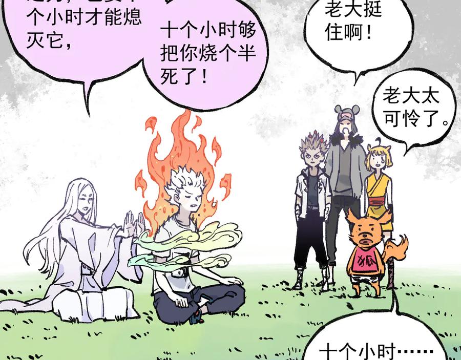 俺哥来自深山 - 第72话 降神计划 - 第63张图