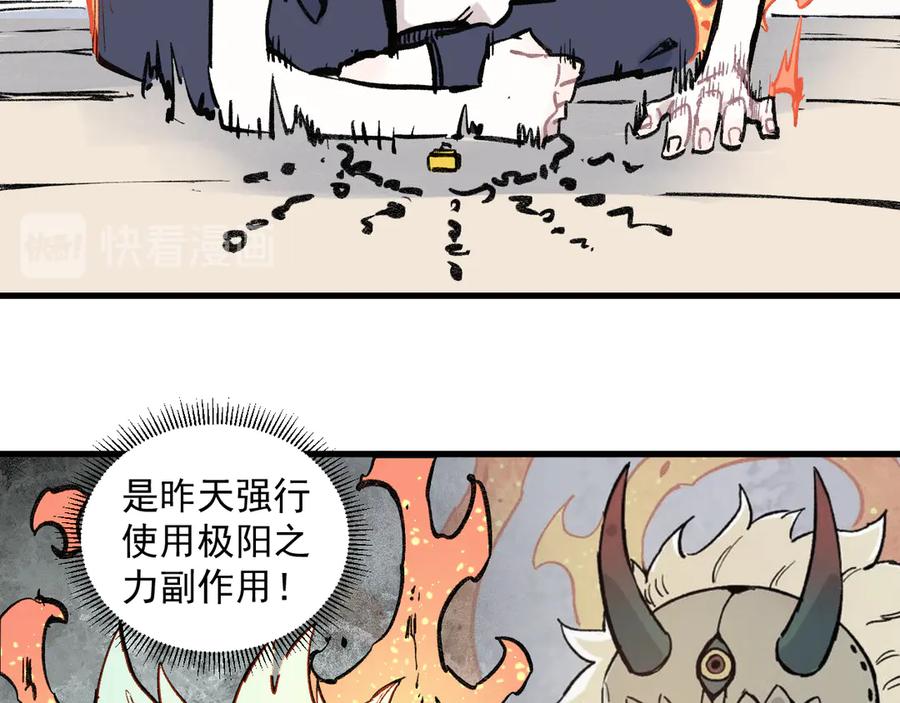 俺哥来自深山 - 第72话 降神计划 - 第56张图