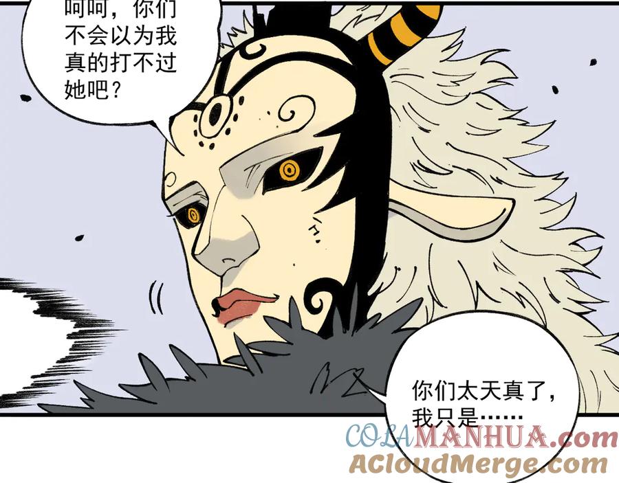 俺哥来自深山 - 第72话 降神计划 - 第10张图