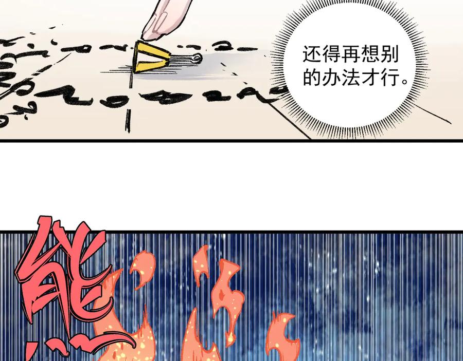 俺哥来自深山 - 第72话 降神计划 - 第54张图