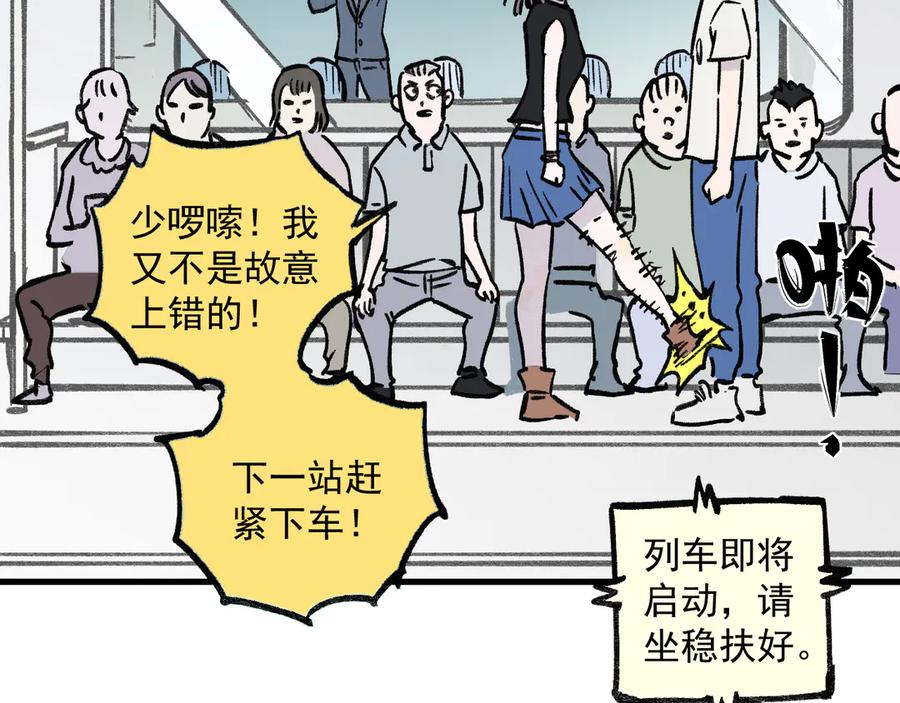 俺哥来自深山 - 第72话 降神计划 - 第80张图