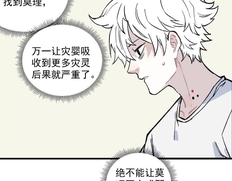 俺哥来自深山 - 第72话 降神计划 - 第51张图