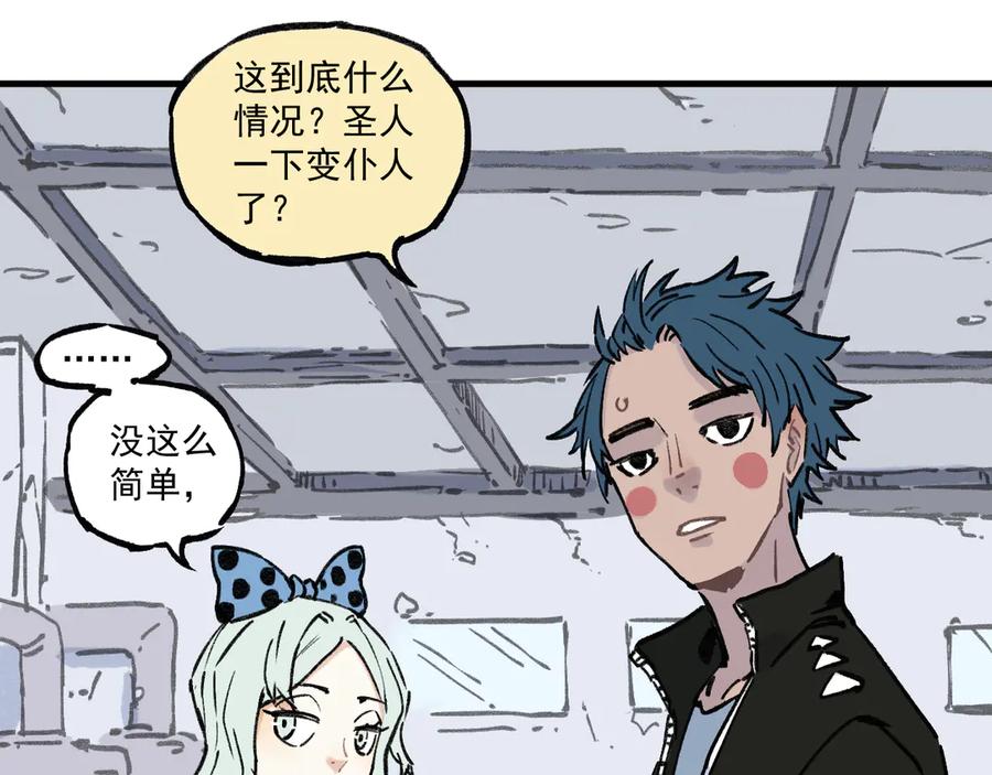 俺哥来自深山 - 第72话 降神计划 - 第24张图