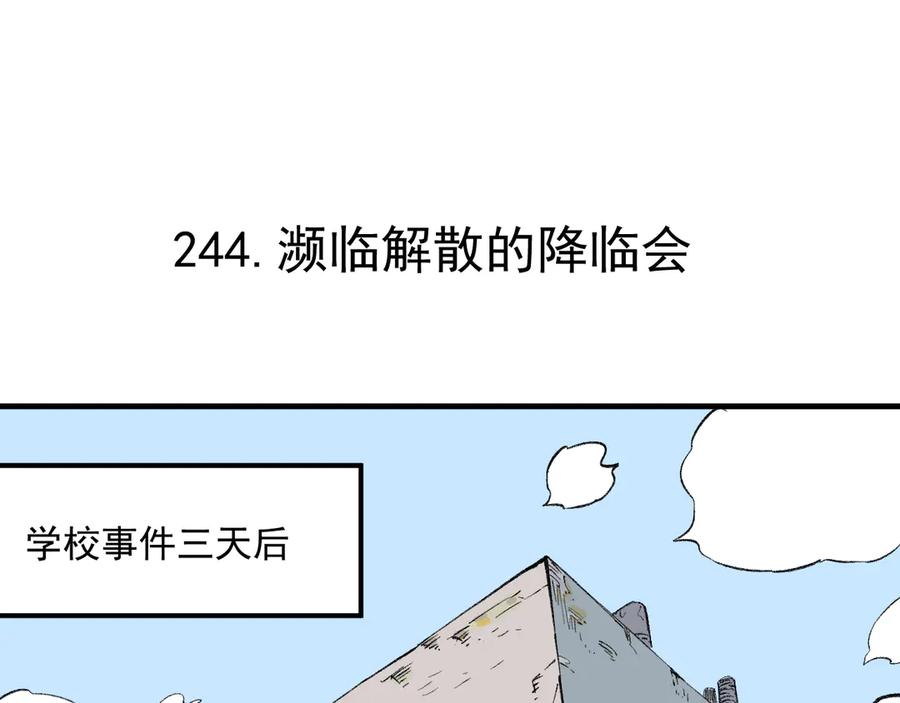 俺哥来自深山 - 第73话 降临会集合 - 第6张图