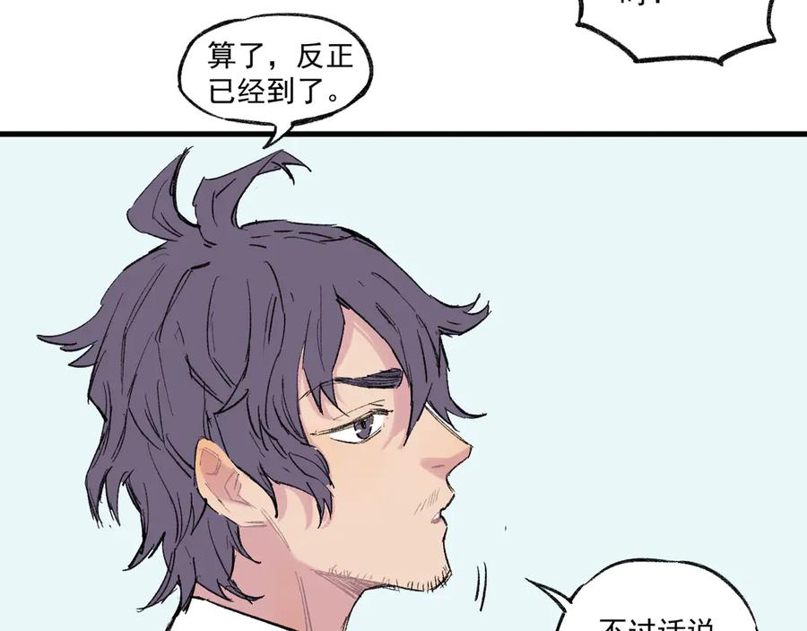 俺哥来自深山 - 第73话 降临会集合 - 第27张图