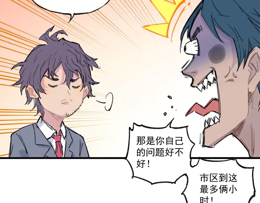 俺哥来自深山 - 第73话 降临会集合 - 第26张图