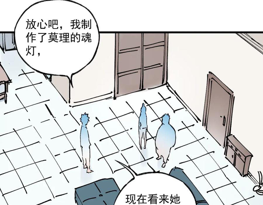 俺哥来自深山 - 第73话 降临会集合 - 第48张图