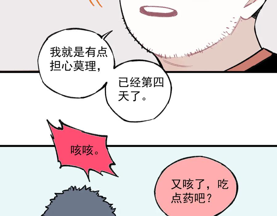 俺哥来自深山 - 第73话 降临会集合 - 第45张图