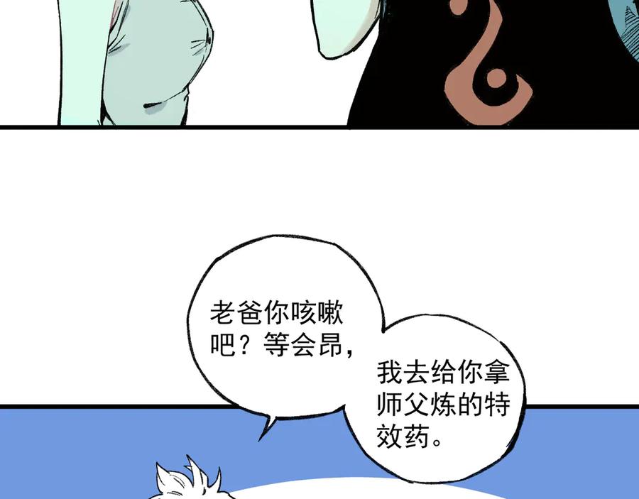 俺哥来自深山 - 第73话 降临会集合 - 第51张图