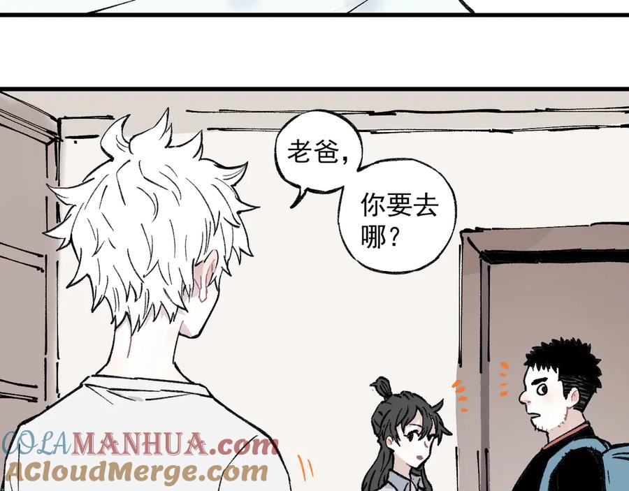 俺哥来自深山 - 第73话 降临会集合 - 第43张图