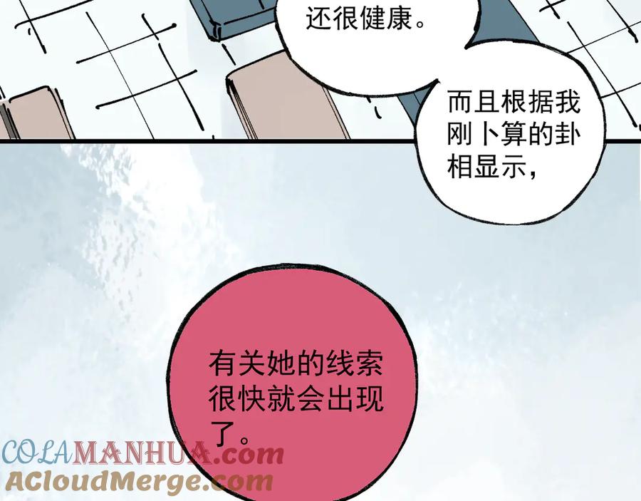 俺哥来自深山 - 第73话 降临会集合 - 第49张图