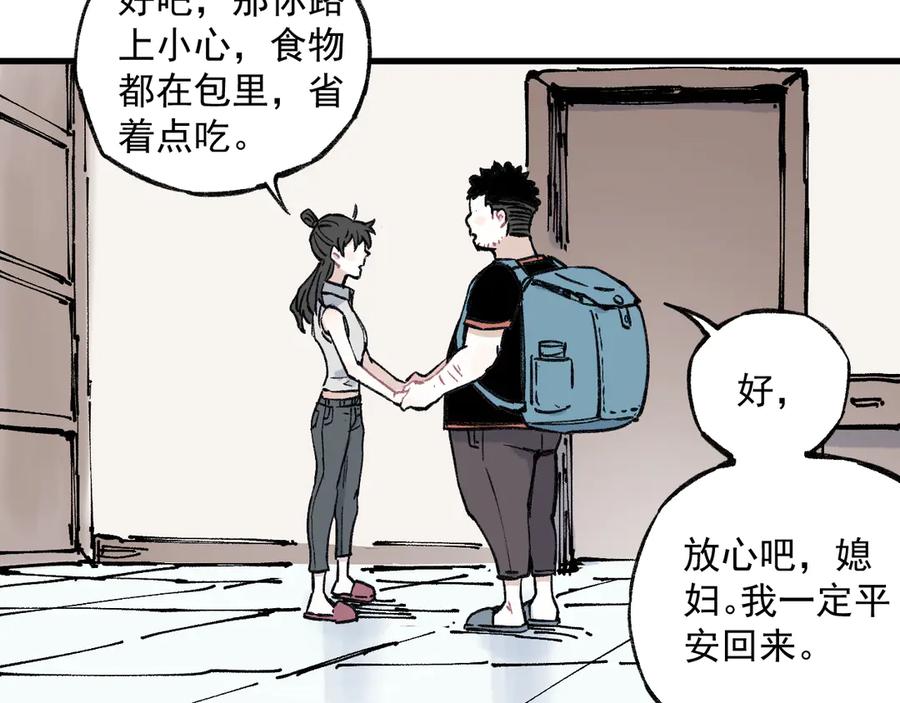 俺哥来自深山 - 第73话 降临会集合 - 第42张图