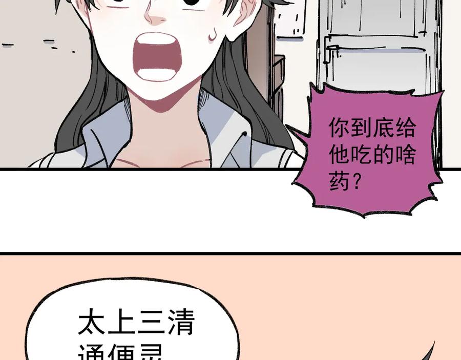 俺哥来自深山 - 第73话 降临会集合 - 第56张图