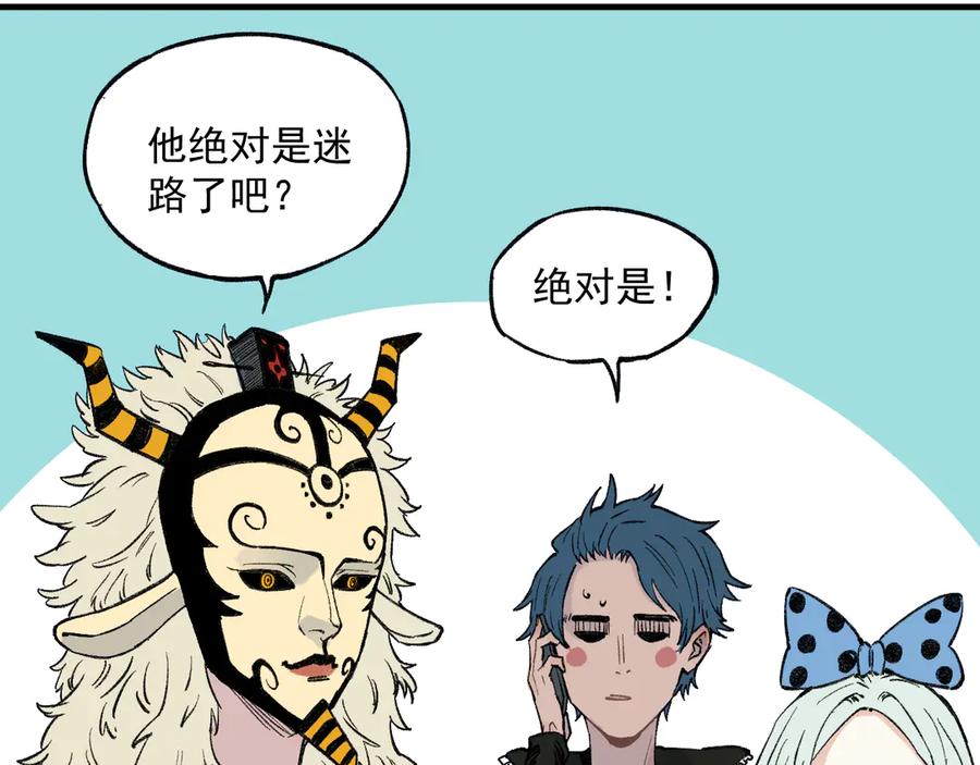 俺哥来自深山 - 第73话 降临会集合 - 第21张图