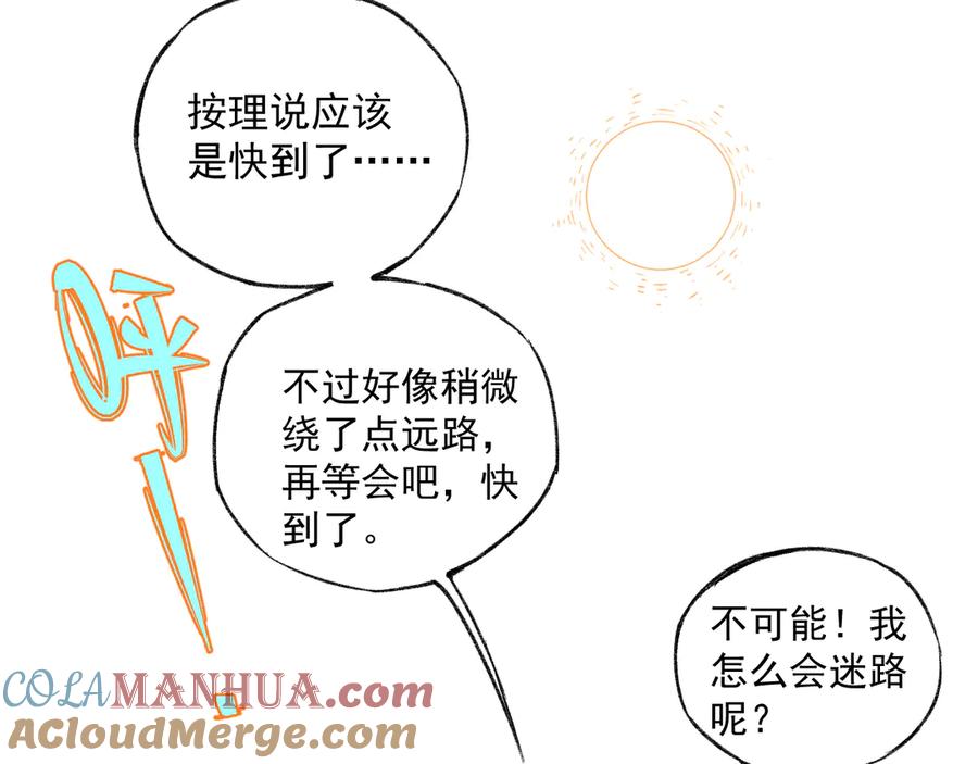 俺哥来自深山 - 第73话 降临会集合 - 第19张图