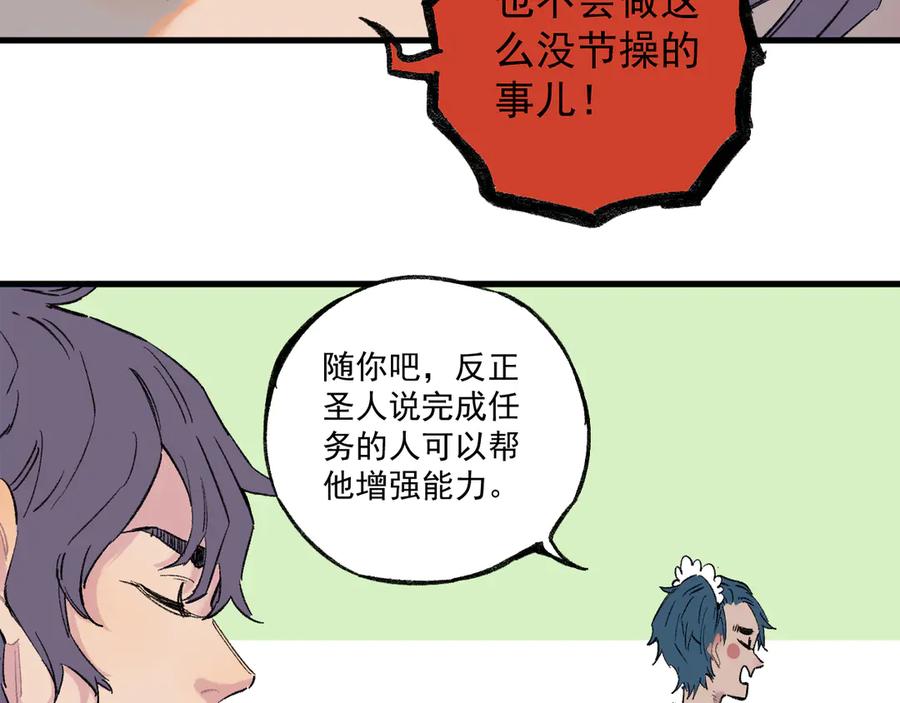 俺哥来自深山 - 第73话 降临会集合 - 第33张图