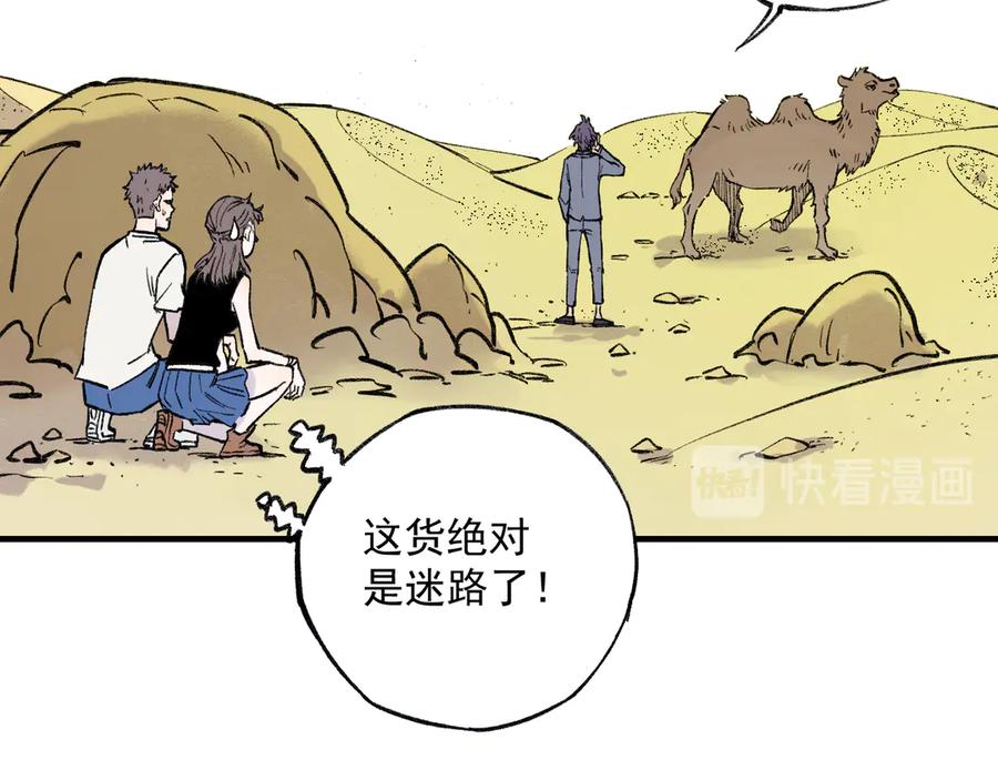 俺哥来自深山 - 第73话 降临会集合 - 第20张图