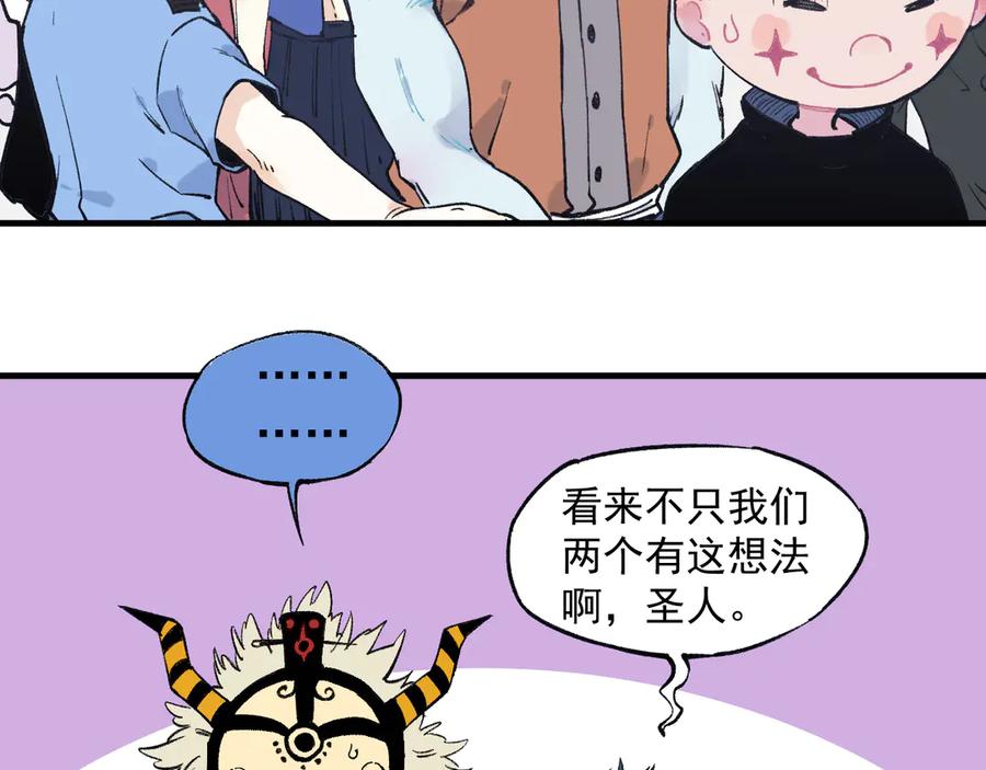 俺哥来自深山 - 第73话 降临会集合 - 第14张图