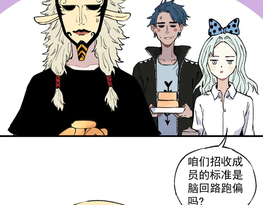 俺哥来自深山 - 第73话 降临会集合 - 第15张图