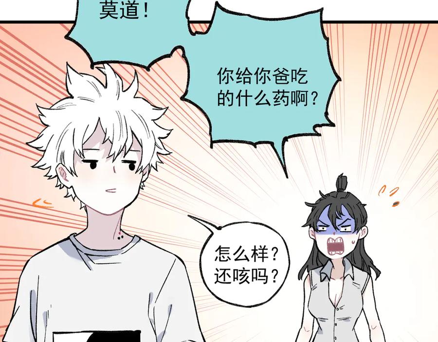 俺哥来自深山 - 第73话 降临会集合 - 第54张图