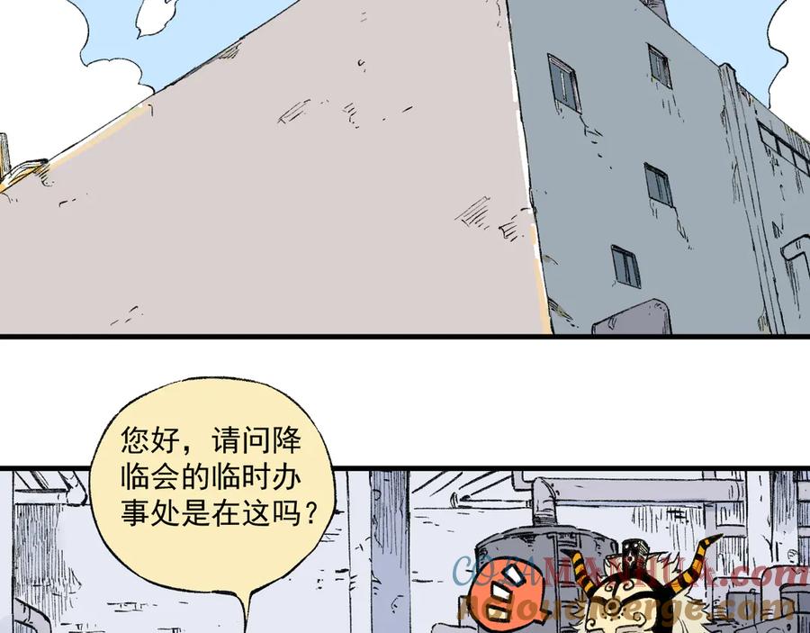 俺哥来自深山 - 第73话 降临会集合 - 第7张图