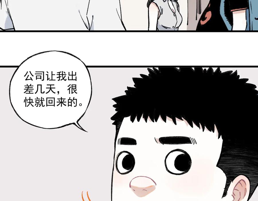 俺哥来自深山 - 第73话 降临会集合 - 第44张图