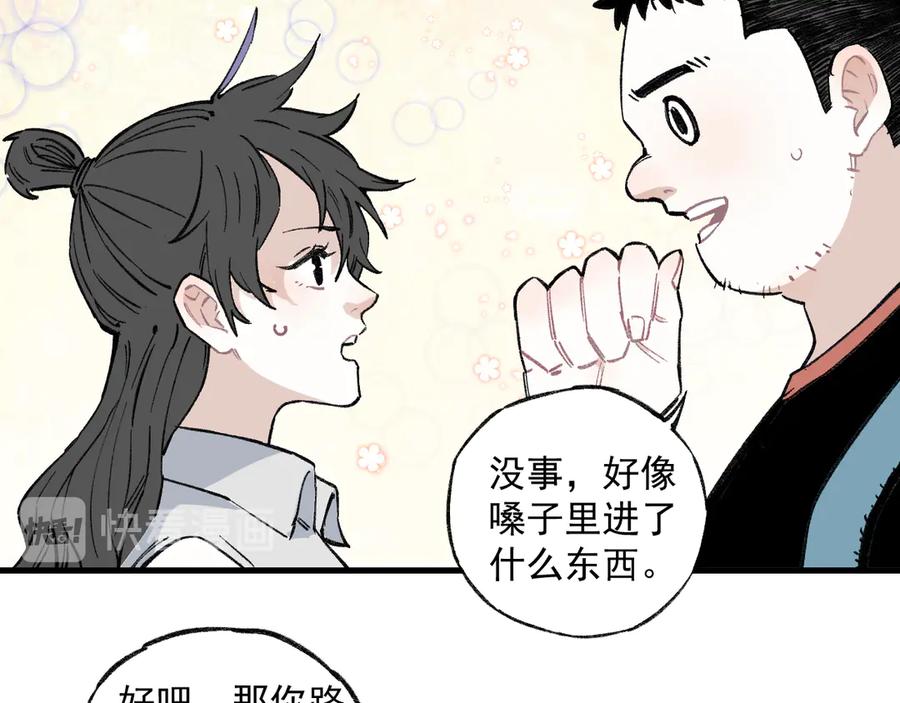 俺哥来自深山 - 第73话 降临会集合 - 第41张图