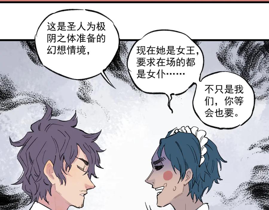 俺哥来自深山 - 第73话 降临会集合 - 第30张图