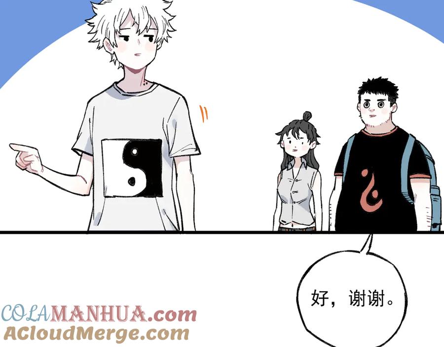 俺哥来自深山 - 第73话 降临会集合 - 第52张图