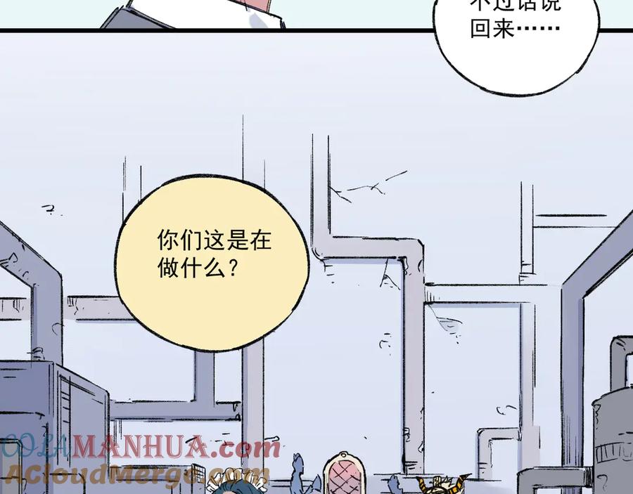 俺哥来自深山 - 第73话 降临会集合 - 第28张图