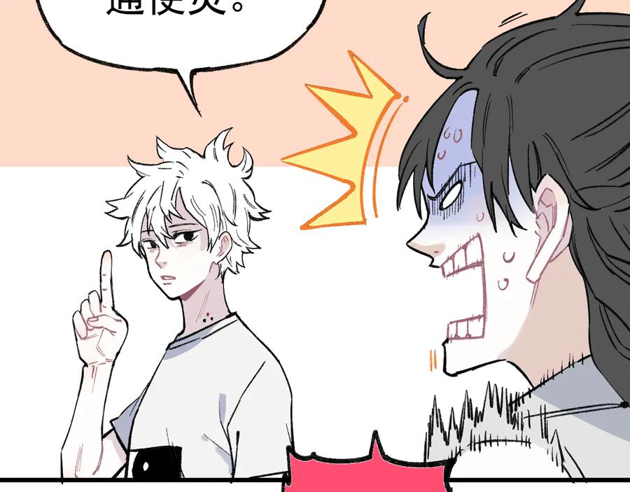 俺哥来自深山 - 第73话 降临会集合 - 第57张图