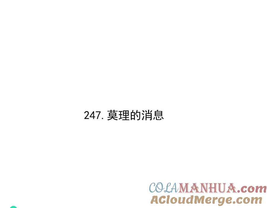 俺哥来自深山 - 第74话 莫理的消息 - 第4张图