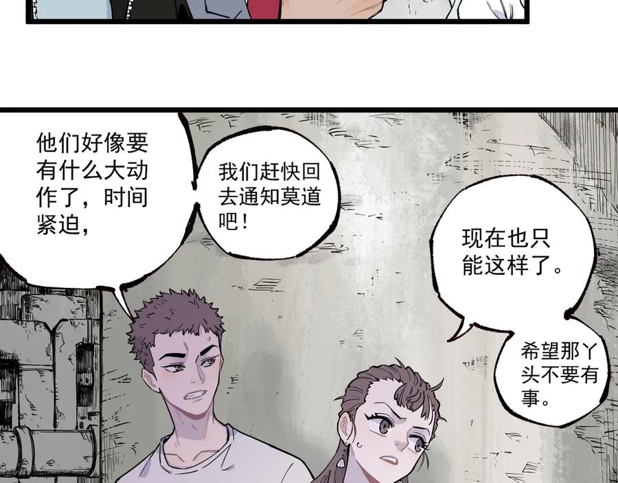 俺哥来自深山 - 第74话 莫理的消息 - 第27张图