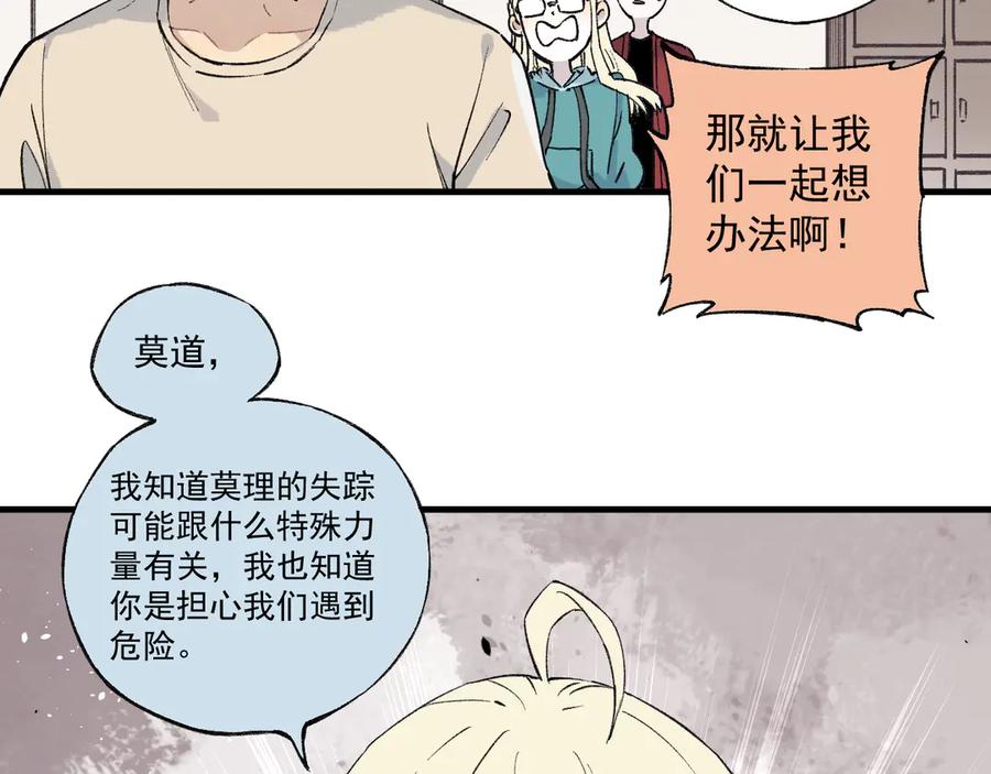 俺哥来自深山 - 第74话 莫理的消息 - 第65张图