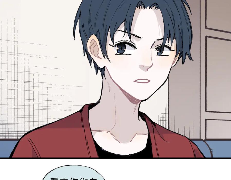 俺哥来自深山 - 第74话 莫理的消息 - 第59张图