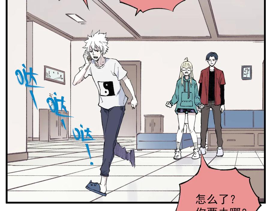 俺哥来自深山 - 第74话 莫理的消息 - 第74张图