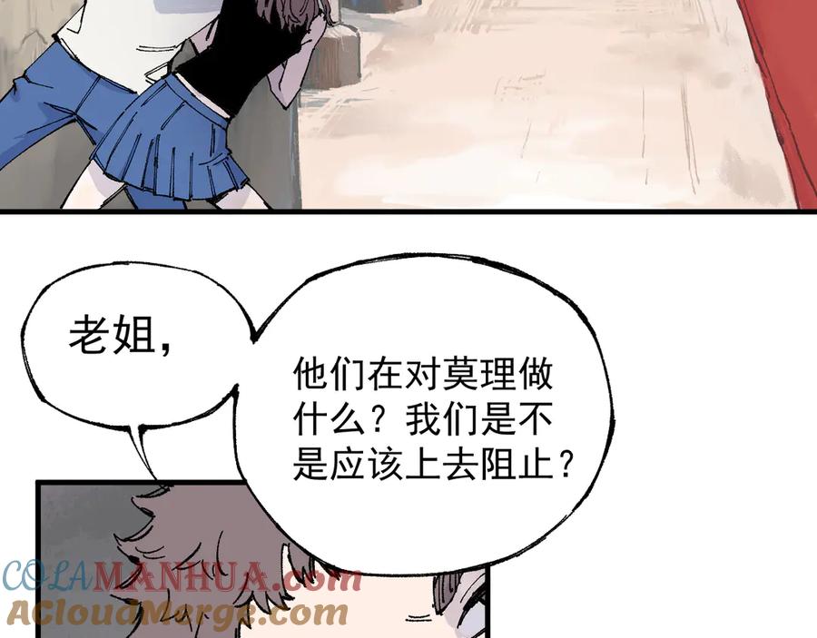 俺哥来自深山 - 第74话 莫理的消息 - 第16张图