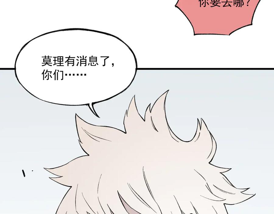 俺哥来自深山 - 第74话 莫理的消息 - 第75张图