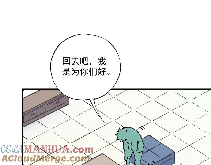 俺哥来自深山 - 第74话 莫理的消息 - 第61张图