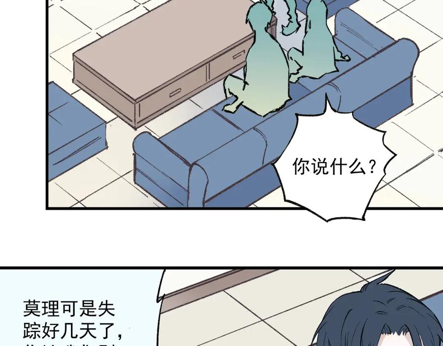 俺哥来自深山 - 第74话 莫理的消息 - 第62张图