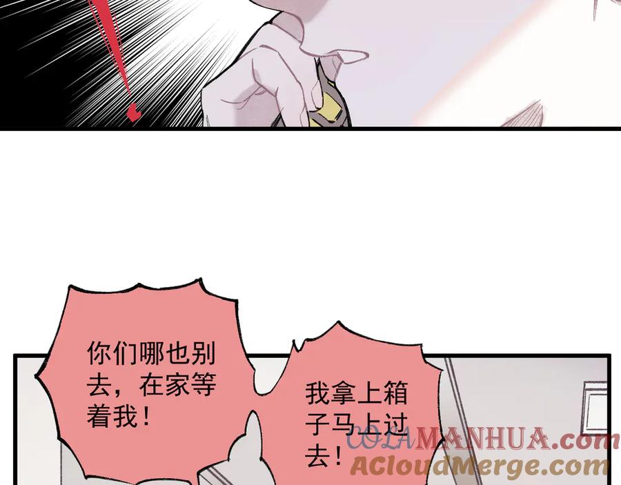 俺哥来自深山 - 第74话 莫理的消息 - 第73张图