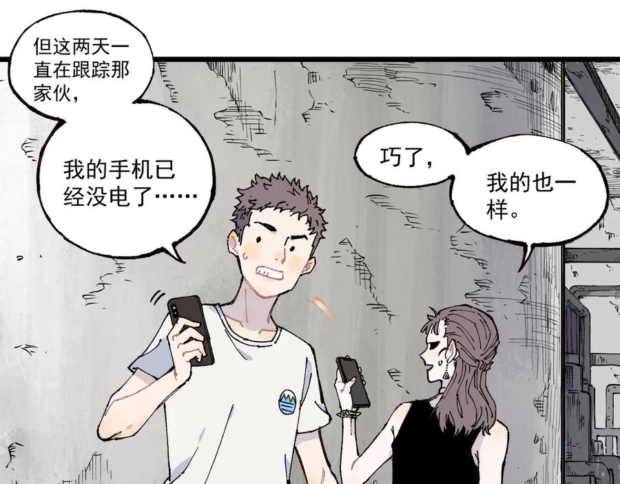 俺哥来自深山 - 第74话 莫理的消息 - 第21张图